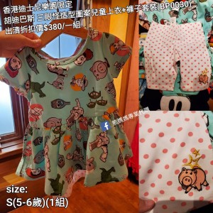 (出清) 香港迪士尼樂園限定 胡迪巴斯 三眼怪造型圖案兒童上衣+褲子套裝 (BP0030)